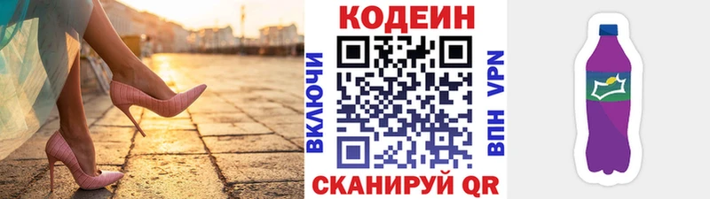 Купить  Андреаполь  Кодеиновый сироп Lean напиток Lean (лин) 